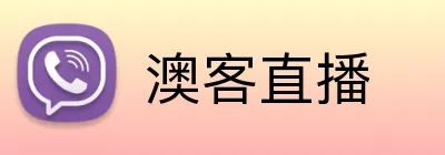 澳客直播 Logo